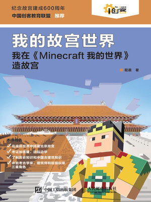 cover image of 我的故宫世界